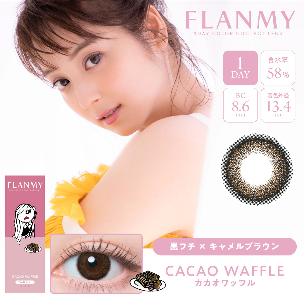 FLANMYフランミー　カカオワッフル